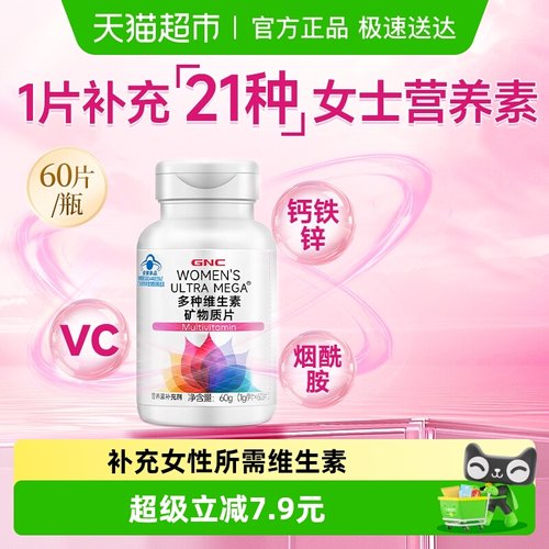 GNC健安喜多种维生素矿物质片