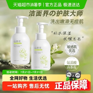 山茶花氨基酸洗面奶女男士 專用溫和清潔毛孔控油去黑頭潔泡沫面乳