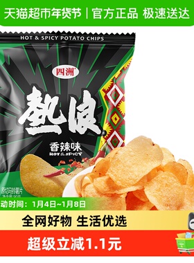 四洲热浪香辣薯片 膨化食品香脆薯片休闲零食
