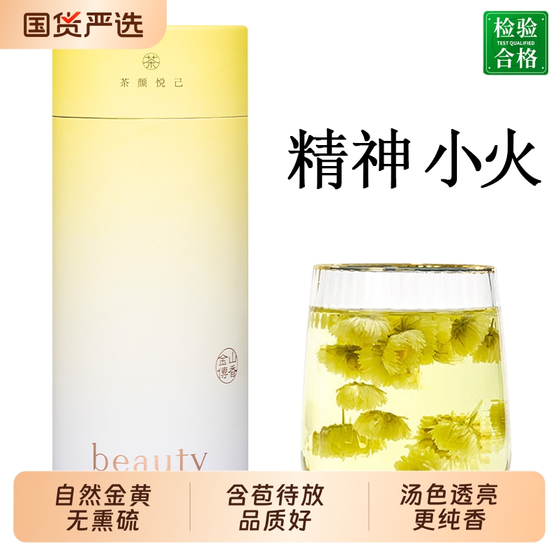 菊花茶杭白菊胎菊小菊花茶搭枸杞熬夜养生茶平阴玫瑰花茶旗舰店