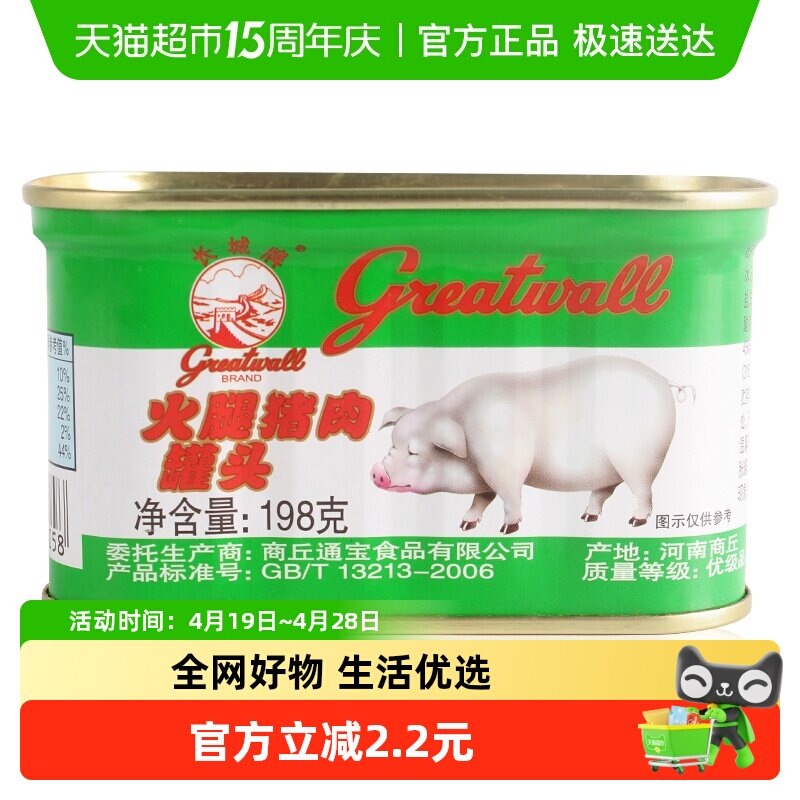 【长城牌小白猪】火腿猪肉罐头198g 午餐肉旅行搭档即食食品熟食
