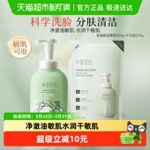 半亩花田氨基酸洗面奶米酵泡沫洁面慕斯女男士 深层清洁控油