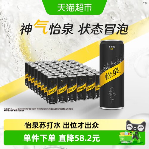 怡泉摩登罐苏打水无糖330ml*48罐