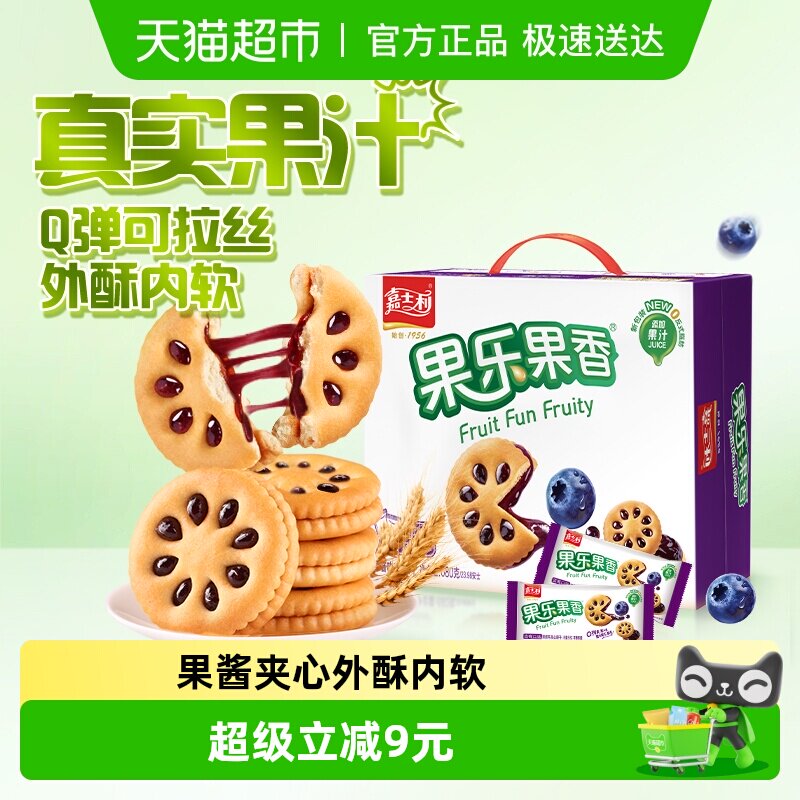 嘉士利果乐果香蓝莓味果酱夹心饼干680gx1箱休闲食品零食礼盒整箱
