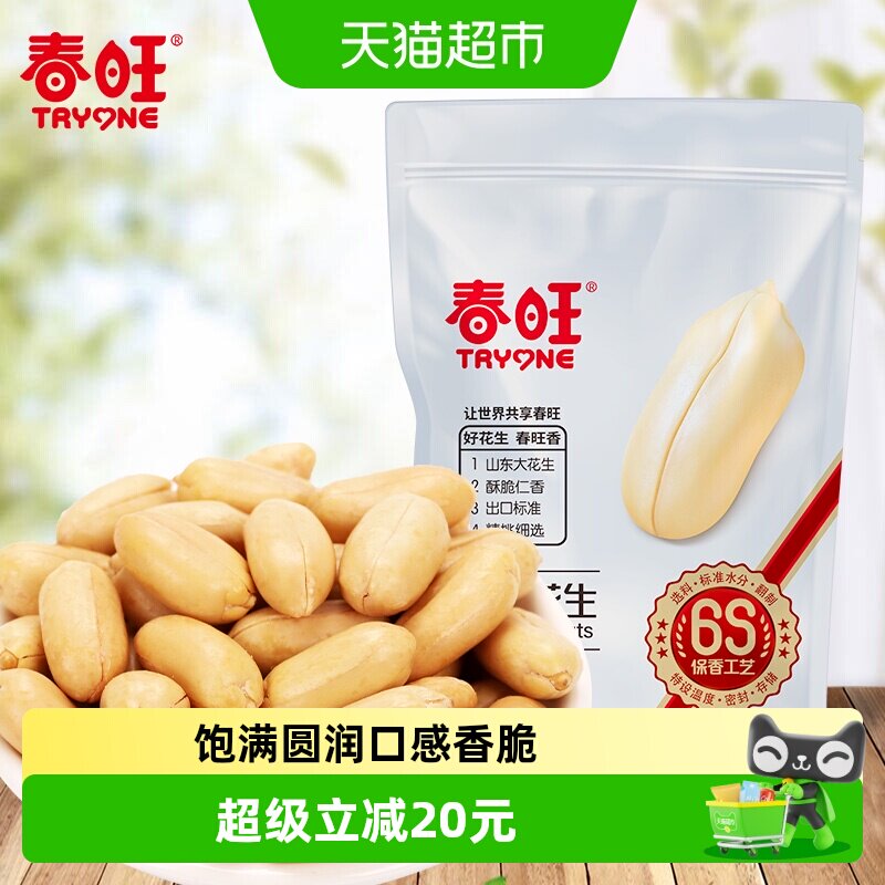 春旺咸味花生米袋装1kg盐焗去皮休闲零食下酒菜山东特产开袋即食
