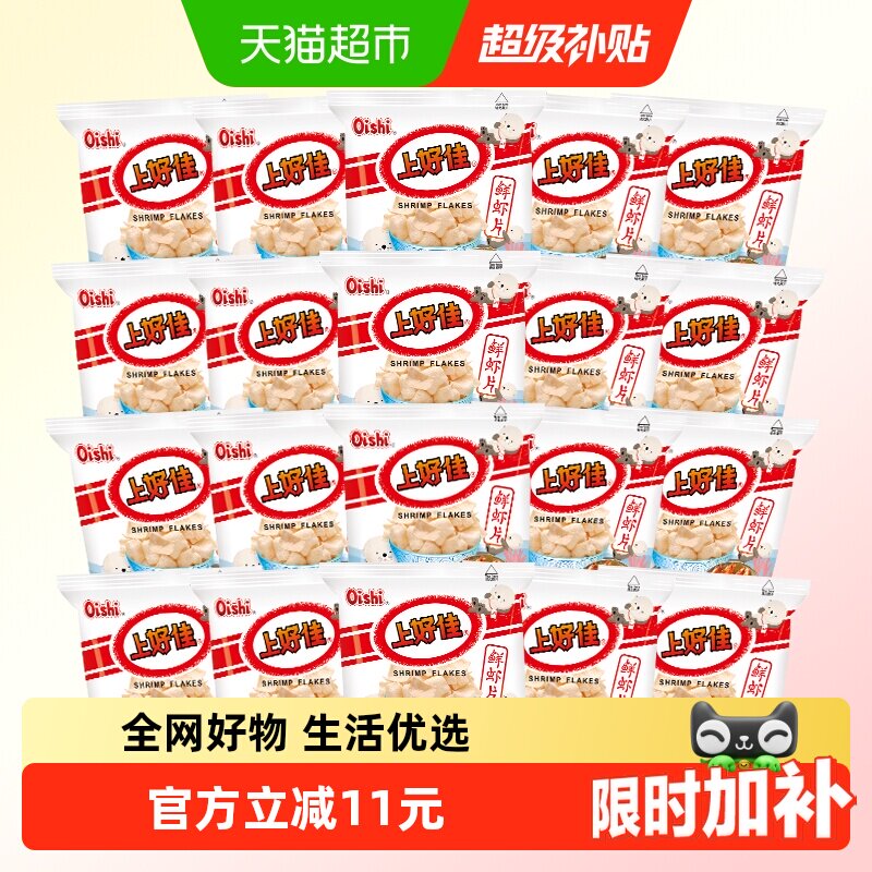 上好佳鲜虾片虾条洋葱圈办公室休闲食品礼包儿童小袋零食小吃追剧