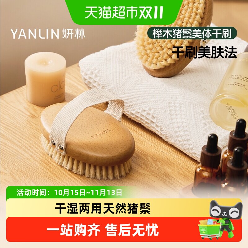 妍林猪鬃毛洗澡刷沐浴刷身体干刷搓澡巾搓背神器美体刷按摩清洁刷