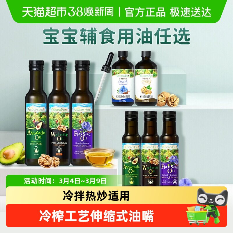 爷爷的农场核桃油辅食用油婴幼儿亚麻籽油牛油果油橄榄油冷拌热炒