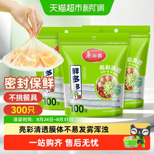 美丽雅一次性食品级碗口保鲜罩