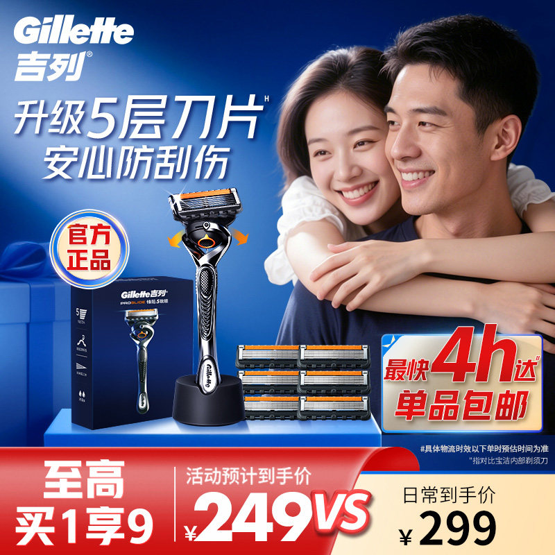 吉列锋隐致顺1刀架剃须刀图片