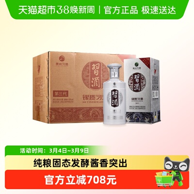 贵州习酒银质53度酱香型整箱