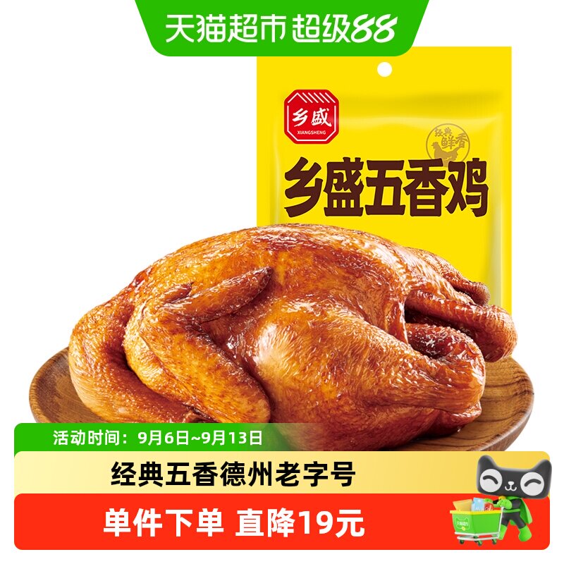 乡盛德州450g*1只五香鸡图片