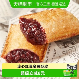 千味央厨流心红豆风味派330g 2袋甜品空气炸锅下午茶