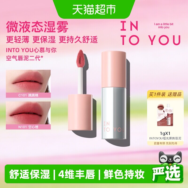 INTOYOU空气唇泥持妆送女友图片