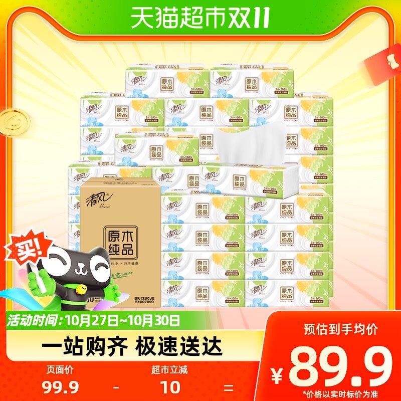 清风抽纸原木纯品3层100抽30包面巾纸餐巾纸家用纸巾新旧交替怎么看?