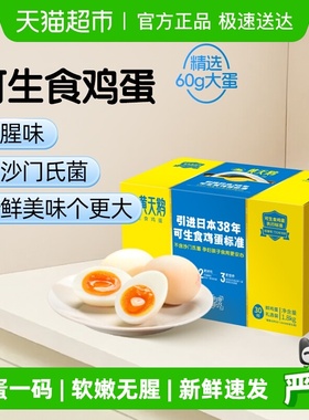 黄天鹅L级大蛋可生食鸡蛋新鲜营养大个60g*30礼盒无农残顺丰速达