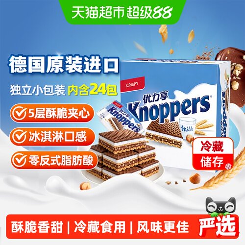 Knoppers德国松脆榛子酱威化饼干