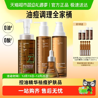 毕生之研五环油皮水乳套装