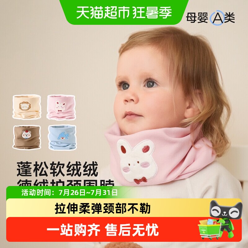 尼多熊宝宝围巾保暖护颈儿童围脖