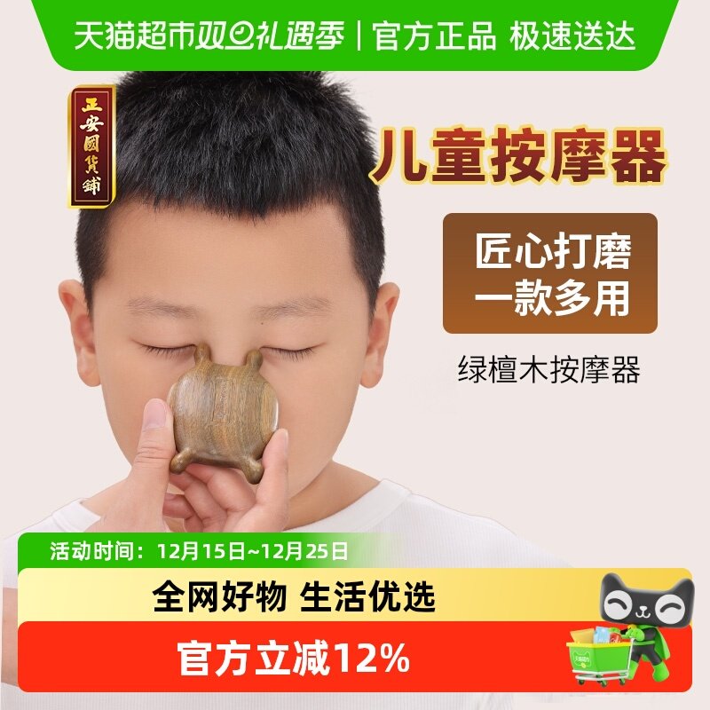 正安国货绿檀木儿童大小鹿角推脊柱捏脊点穴按摩鼻梁神器脊背刮板