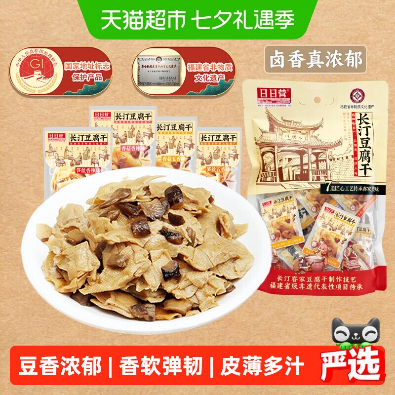 日日营长汀豆腐干什锦装450g客家特产豆夹香菇笋丝混合味零食小吃