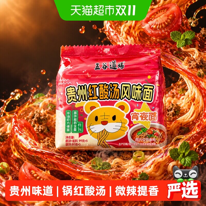 五谷道场非油炸方便面贵州红酸汤面夜宵速食泡面袋装5包装早餐面