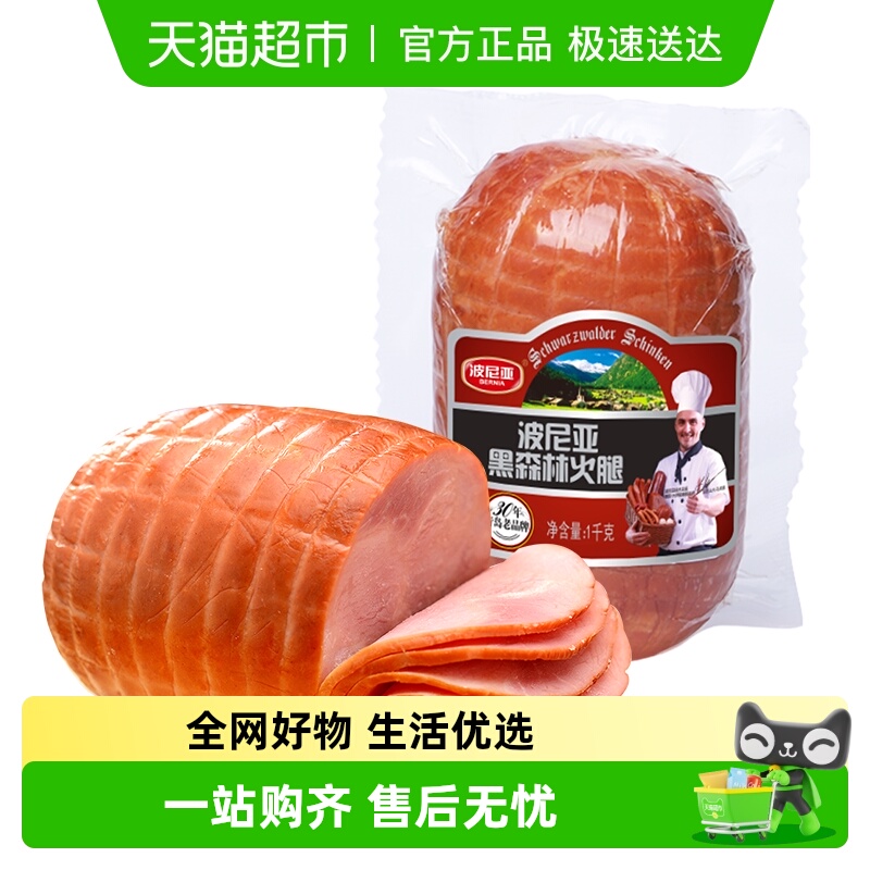 波尼亚黑森林猪肉火腿1000g即食