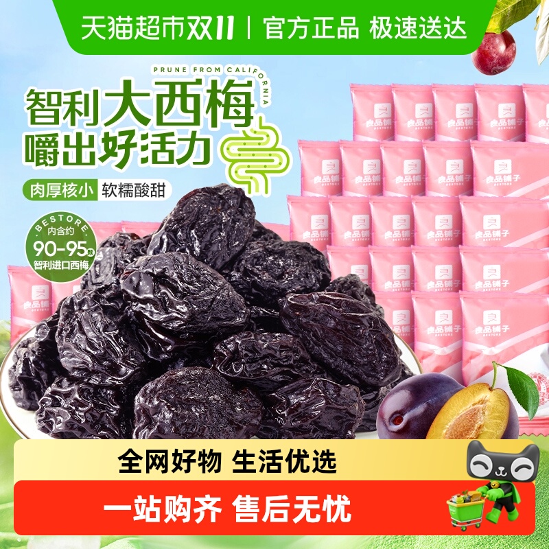 【超一斤】良品铺子智利阳光大西梅干无添加蔗糖孕妇零食话梅果干