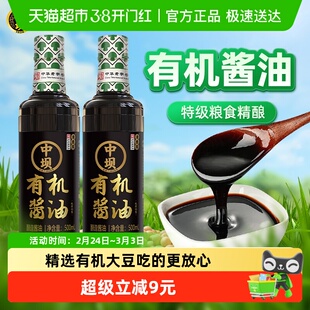 中坝有机酱油无防腐剂500ml*2瓶炒料调味有机认证中华老字号