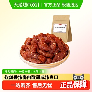 牧果人孜然香辣梅肉蜜饯果脯无核话梅条酸辣开胃网红追剧小众零食