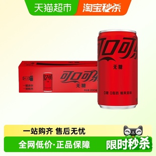 可口可乐碳酸饮料无糖200ml 12罐汽水