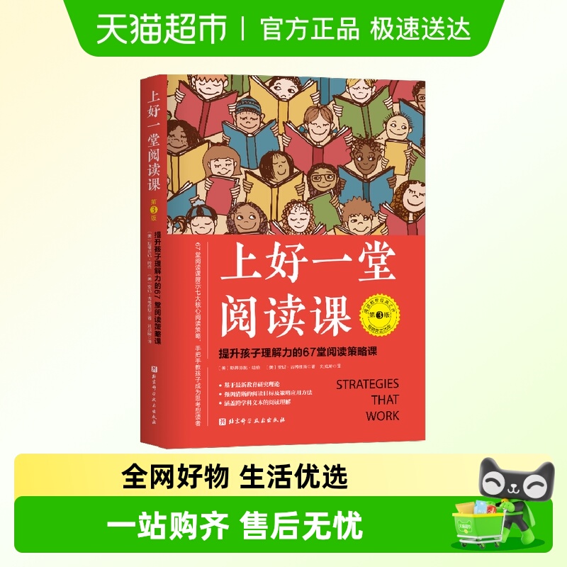 上好一堂阅读课：第3版儿童教