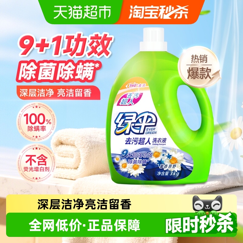 绿伞洗衣液3kg馨香原野