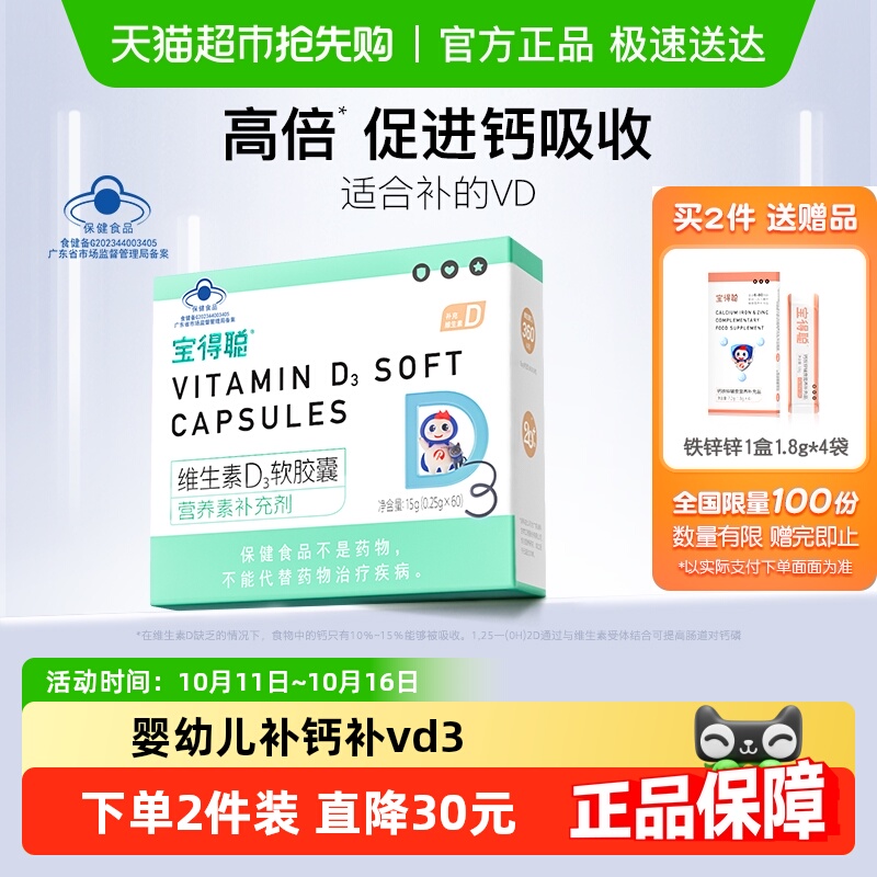 RUNKE润科宝得聪D3维生素d