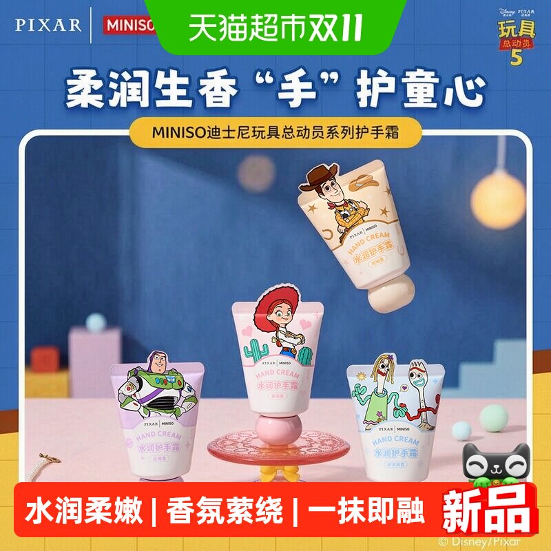 MINISO名创优品迪士尼玩具总动员系列护手霜便携滋润保湿不油腻