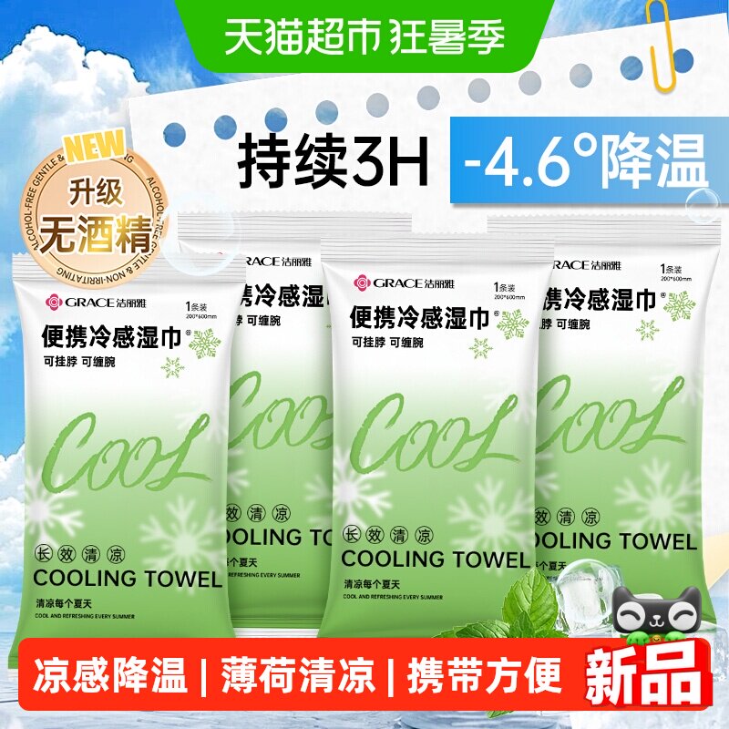 洁丽雅降温冰巾冷感户外运动