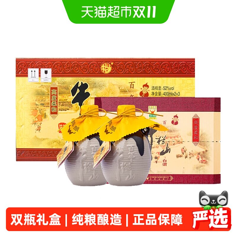 牛栏山52度三牛400ml*2瓶*3盒