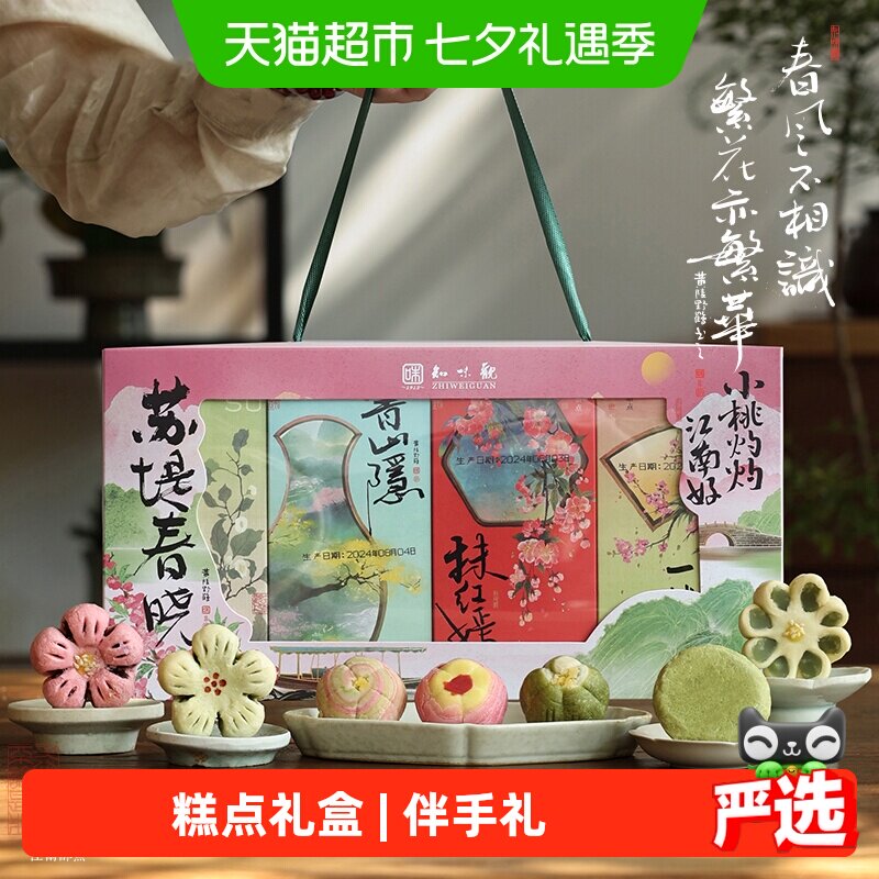 知味观苏堤春晓糕点礼盒中华老字号杭州江南点心伴手礼送礼推荐