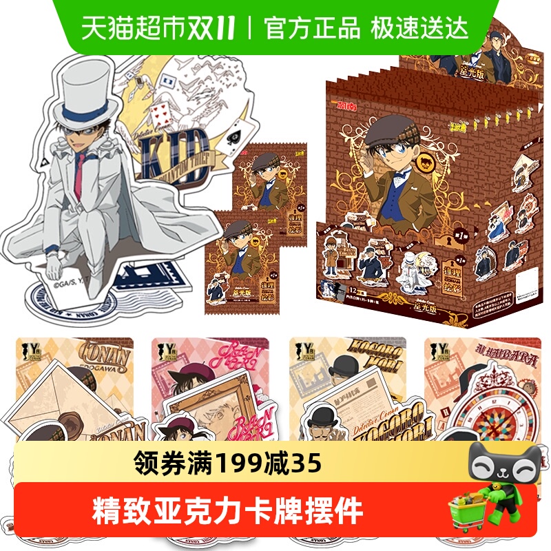 卡游名侦探柯南立牌摆件
