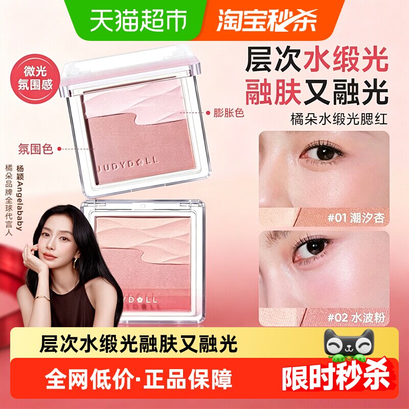 橘朵水缎光腮红盘光泽灵动图片