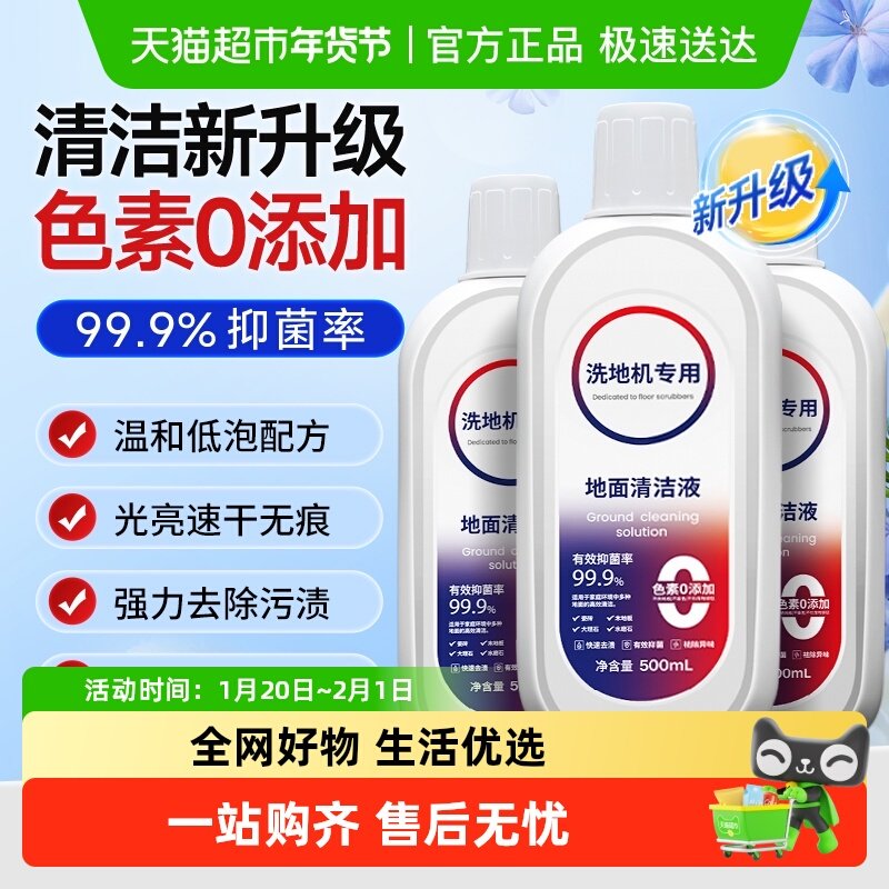 康净之芯适配添可地面清洁液洗地机专用清洁剂扫拖地配件地板清洗,生活电器,洗地机配件/耗材,淘宝优惠券,粉丝福利购,淘宝优惠卷