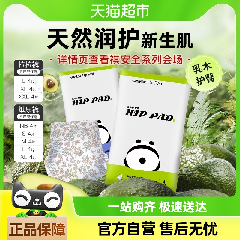 祺安乳木果油拉拉裤纸尿裤护臀系列透气新生儿便携装