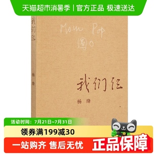 珍藏版 正版 杨绛书籍精美平装 包邮 围城钱钟书文学散文随笔 我们仨