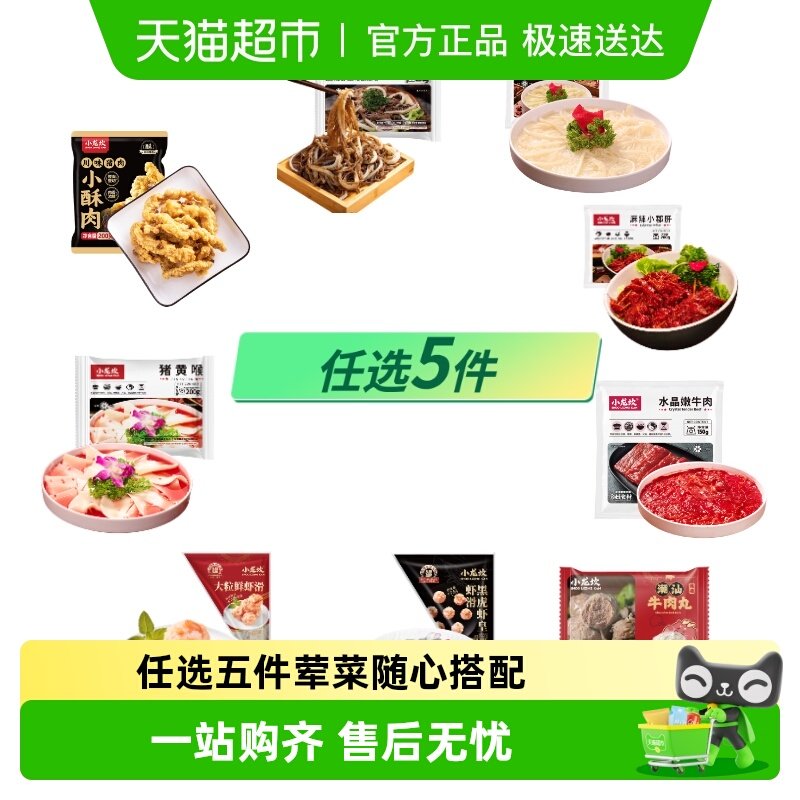 【多件任选】小龙坎火锅食材毛肚黑白千层麻辣嫩牛肉片冷冻涮火锅