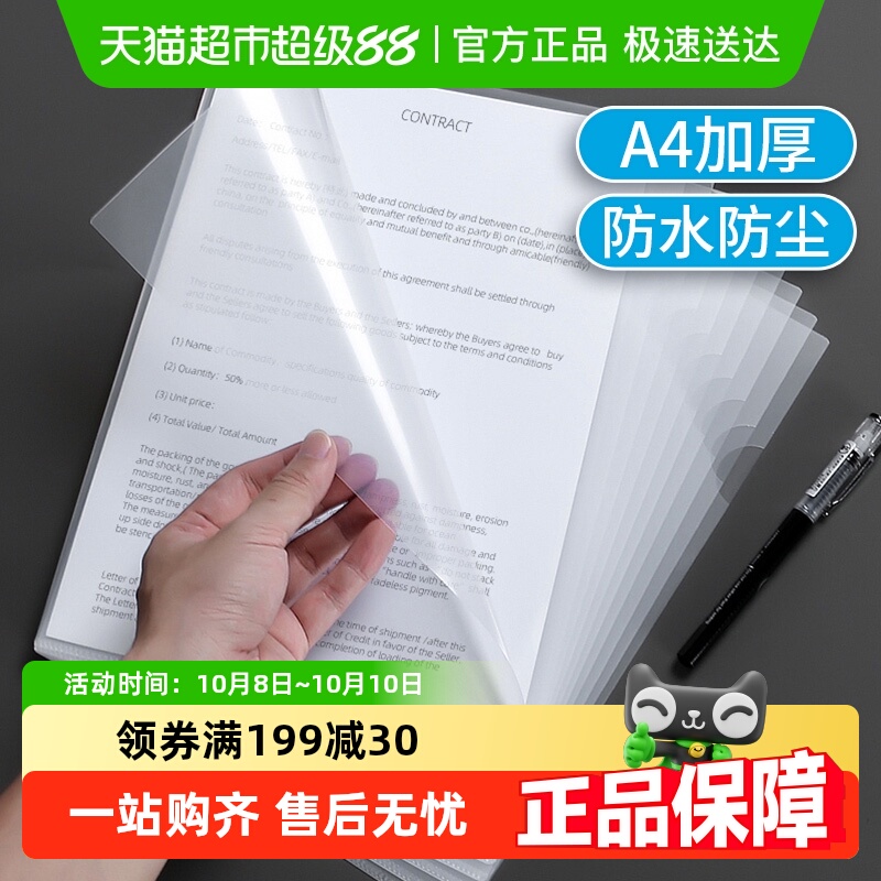 得力文件夹L型透明文件袋A4加厚