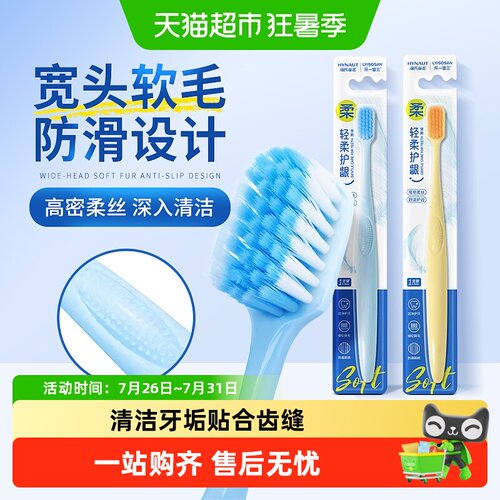 海氏海诺软毛宽头护龈牙刷