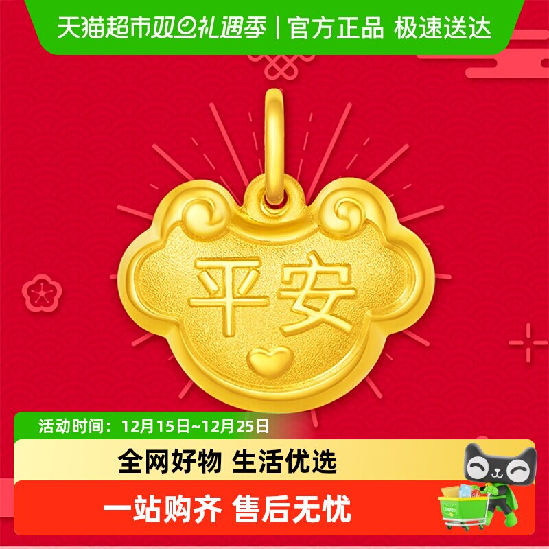 周大福如意黄金锁吊坠足金黄金