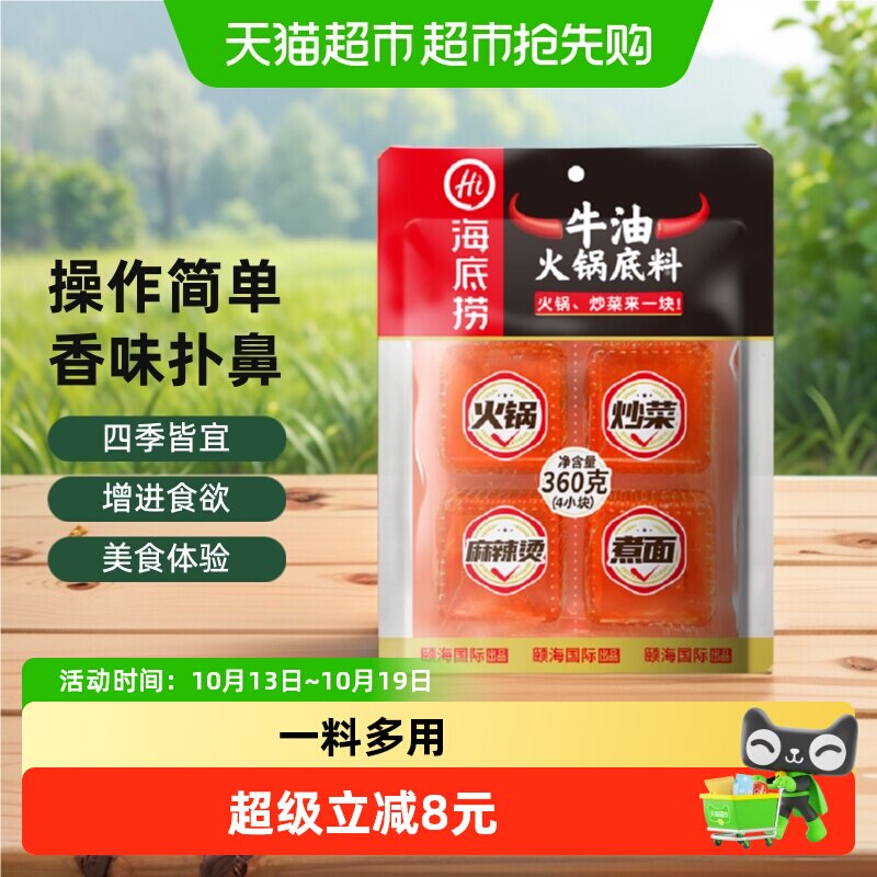 海底捞浓香牛油火锅底料90g*4包四川麻辣调味料家用独立小包装