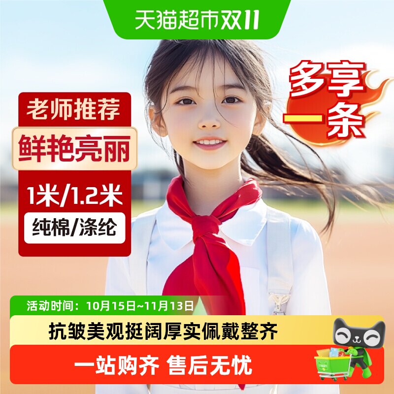 优和纯棉涤纶通用初中生少先队透气不掉色标准红领巾小学1~3年级