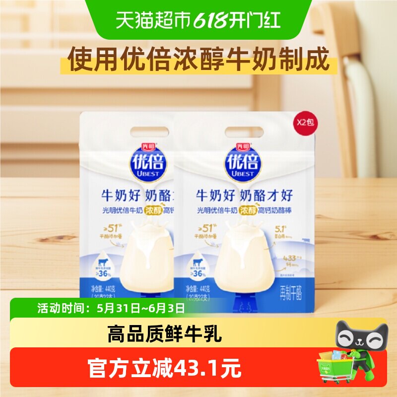 光明优倍奶酪棒440g*2包浓醇鲜奶品质牛乳营养高钙即食儿童零食